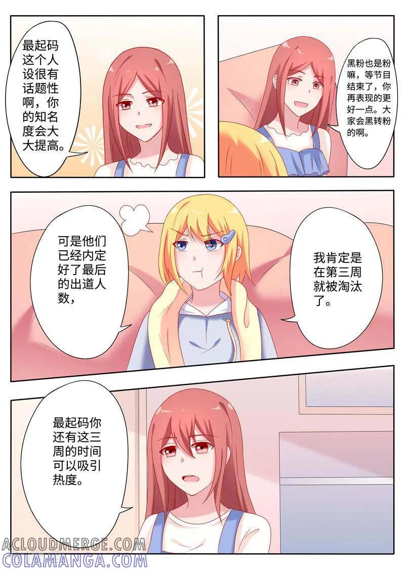 《头号偶像》第64话 第2页