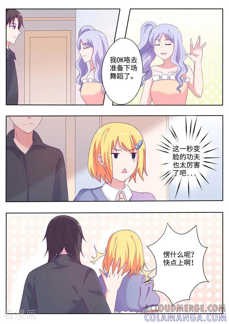 《头号偶像》第64话 第8页