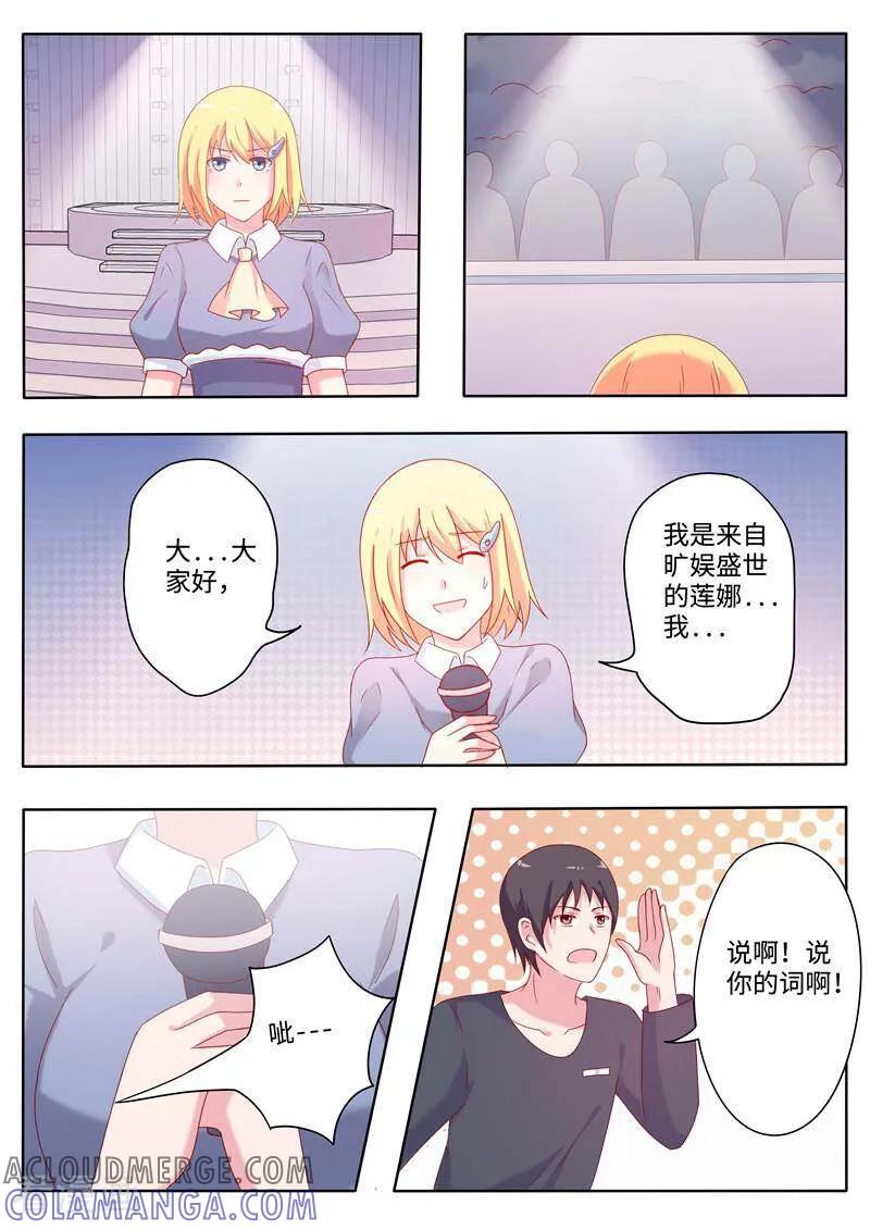 《头号偶像》第64话 第9页