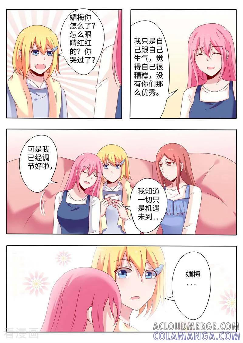 《头号偶像》第64话 第4页