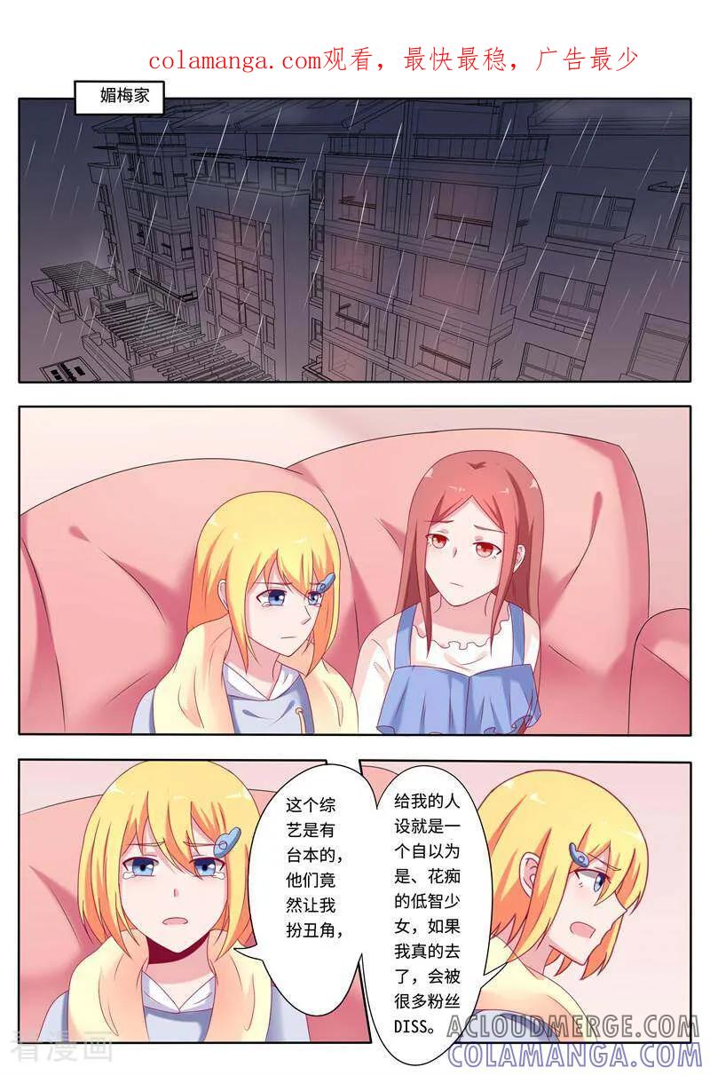 《头号偶像》第64话 第1页