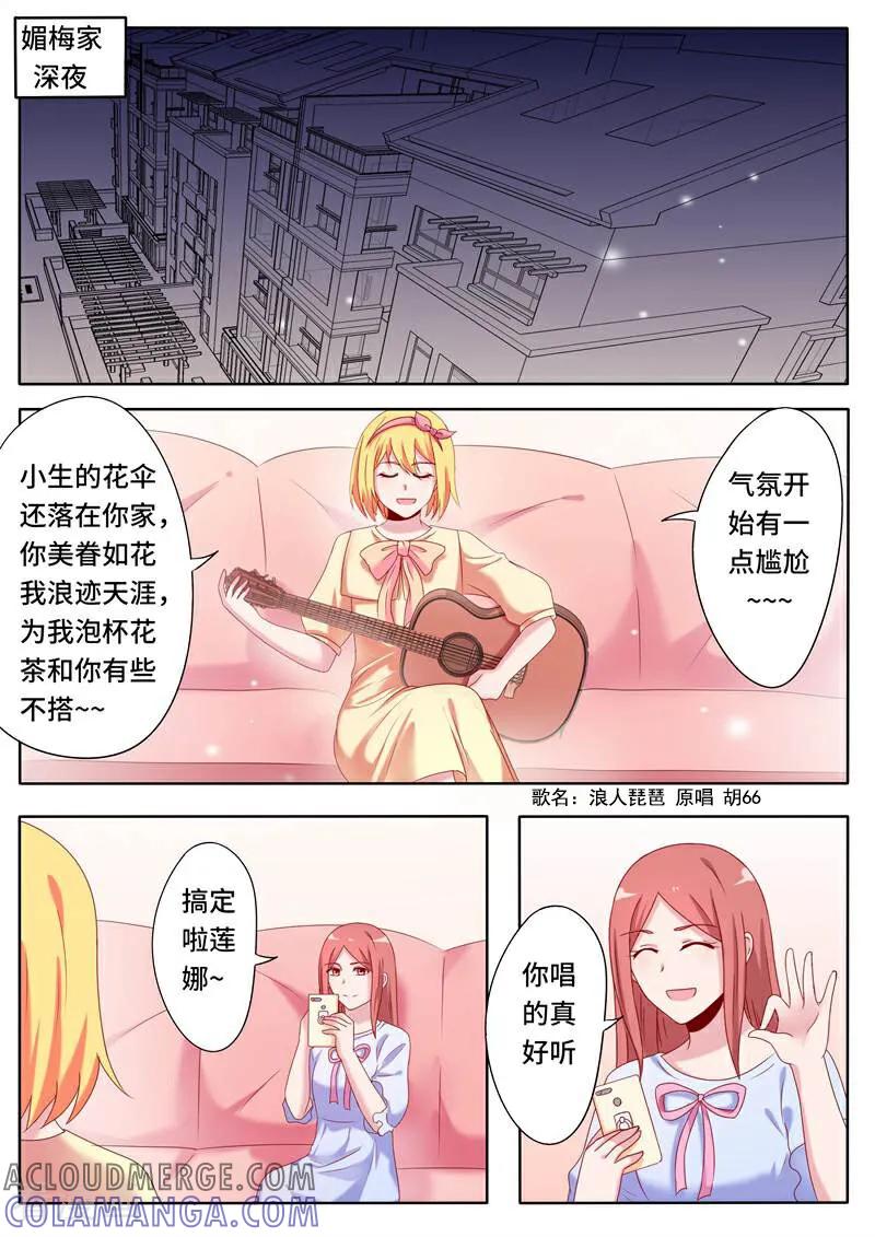 《头号偶像》第65话 第11页