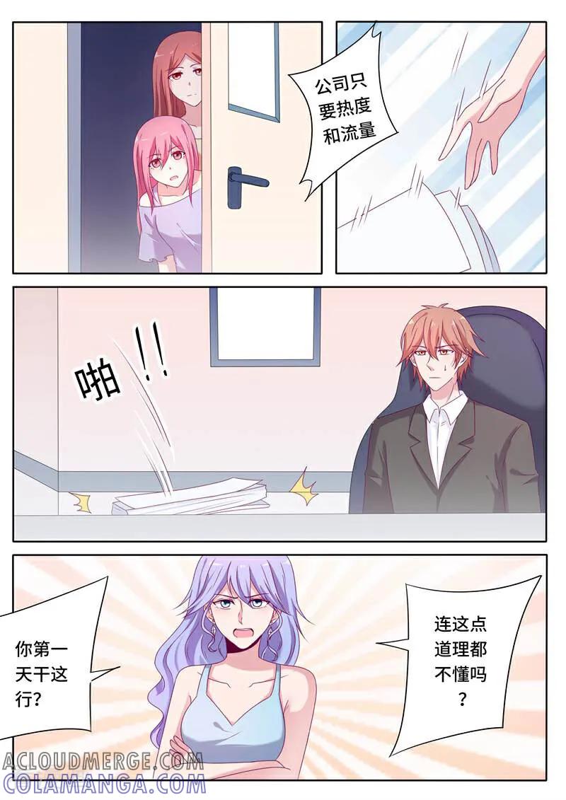 《头号偶像》第65话 第4页