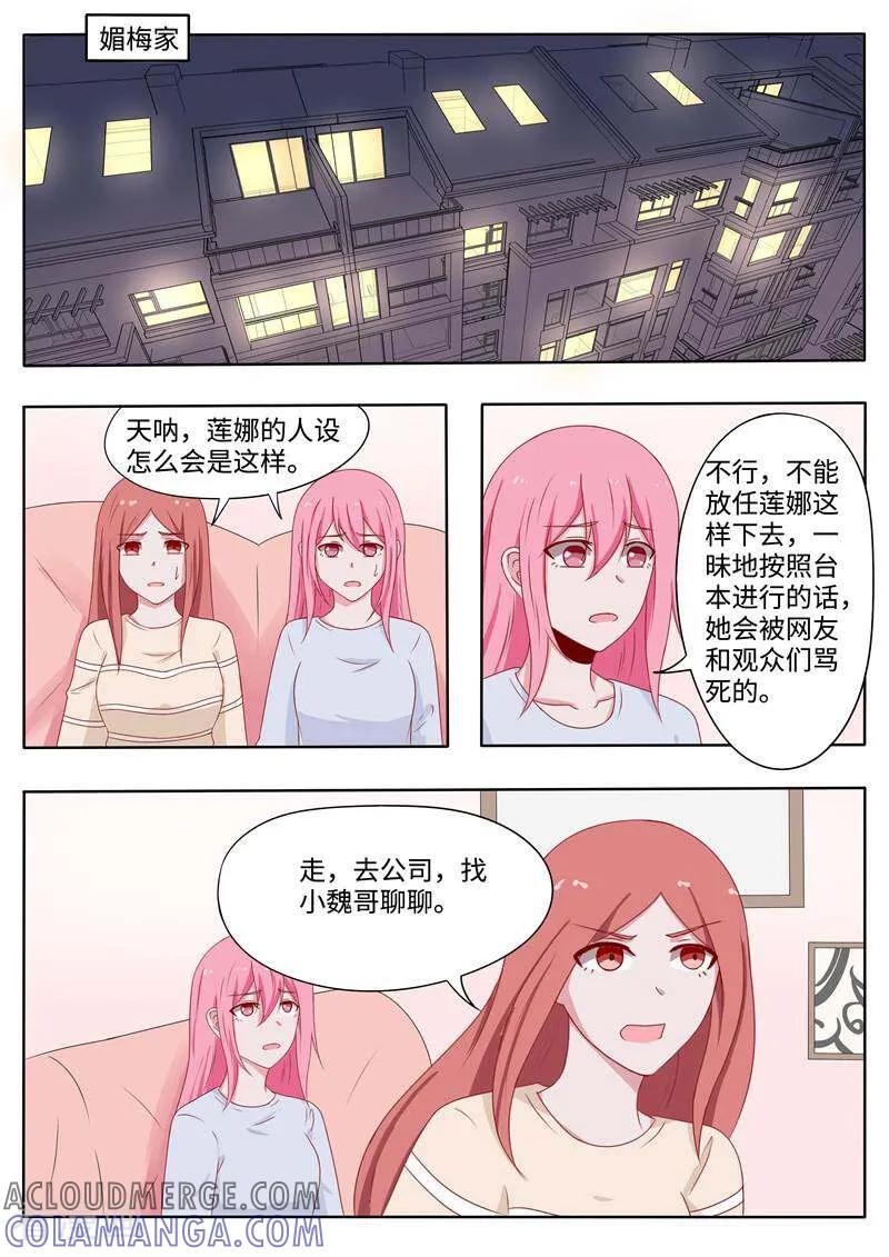 《头号偶像》第65话 第2页