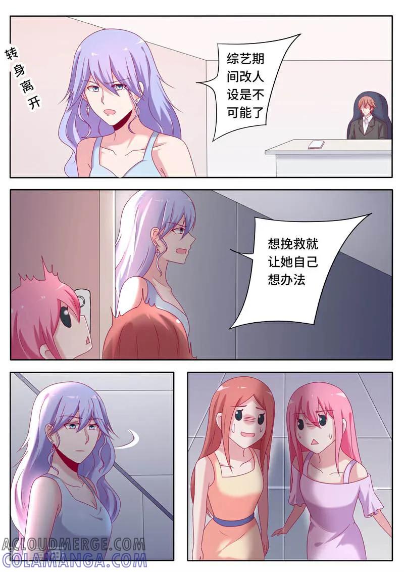 《头号偶像》第65话 第5页