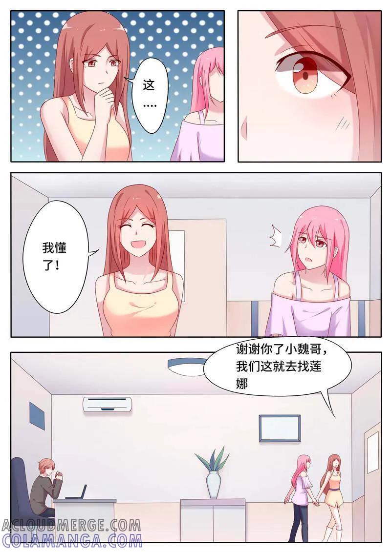 《头号偶像》第65话 第10页