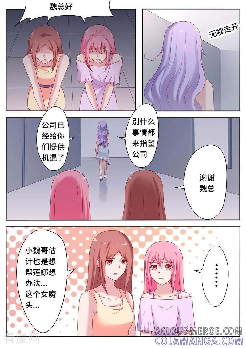 《头号偶像》第65话 第6页