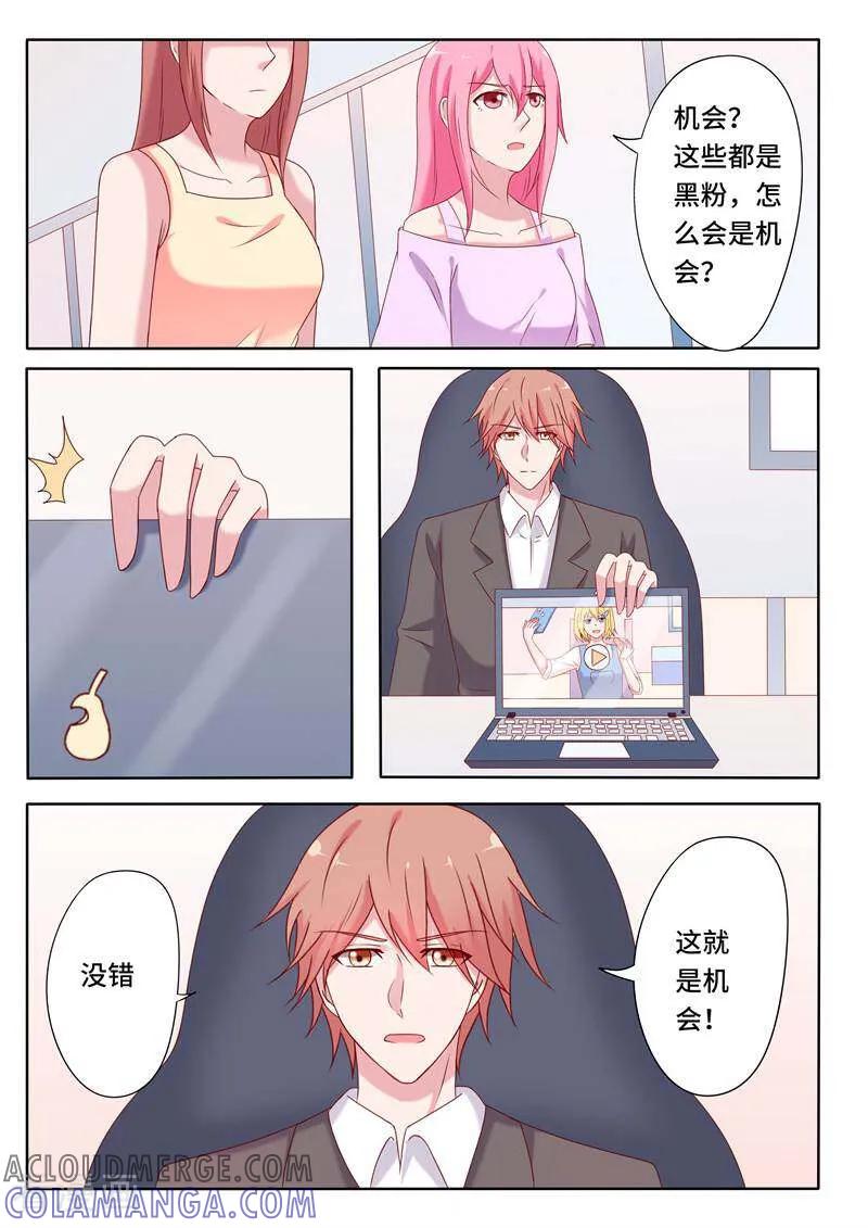《头号偶像》第65话 第9页