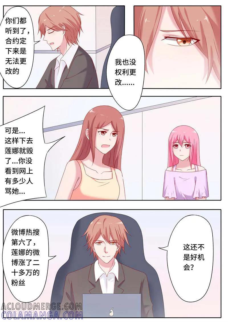 《头号偶像》第65话 第8页