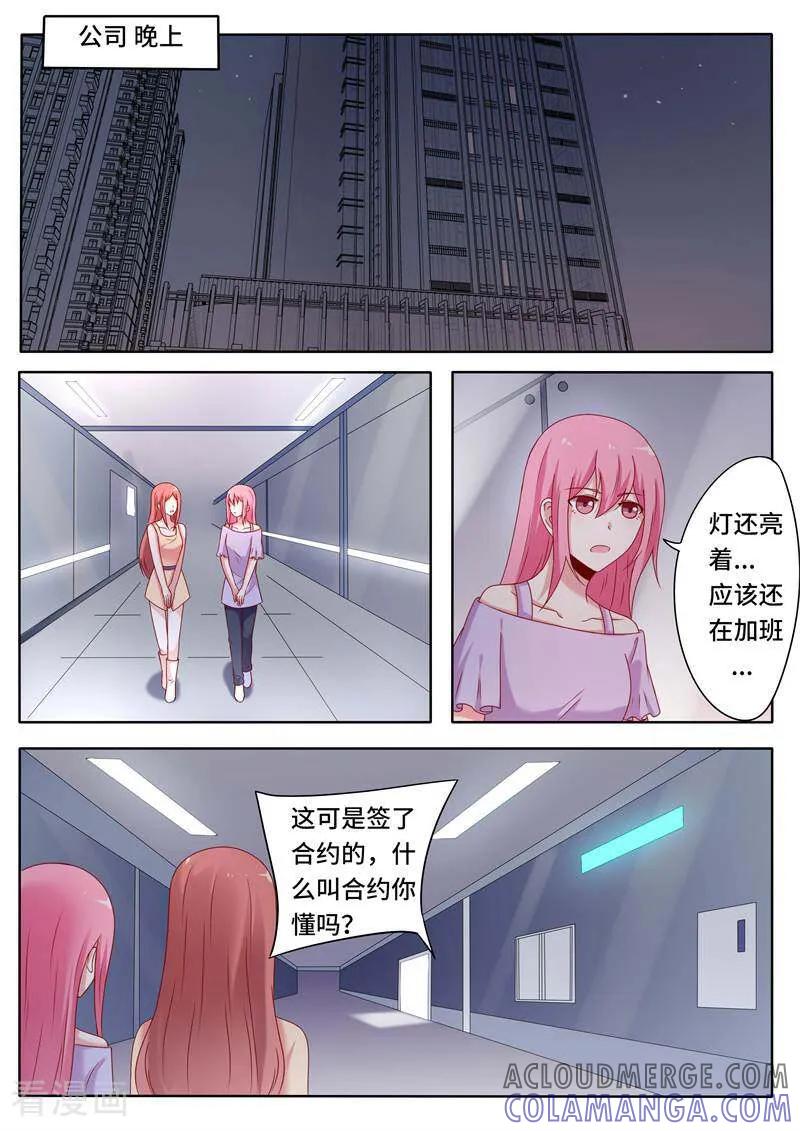《头号偶像》第65话 第3页