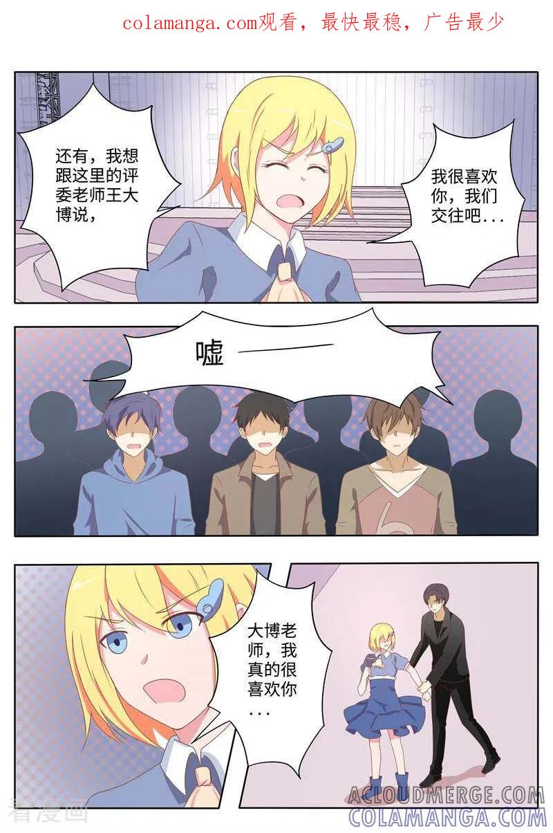 《头号偶像》第65话 第1页