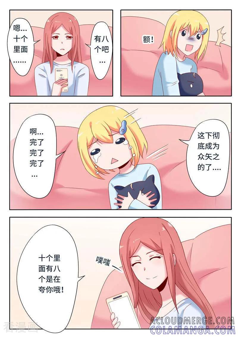 《头号偶像》第66话 第3页