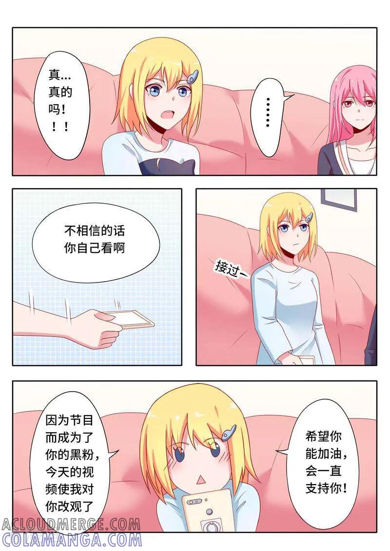 《头号偶像》第66话 第4页