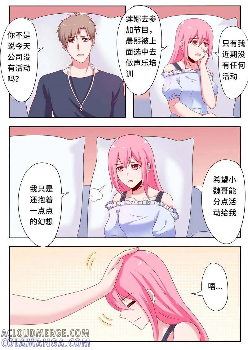 《头号偶像》第66话 第11页