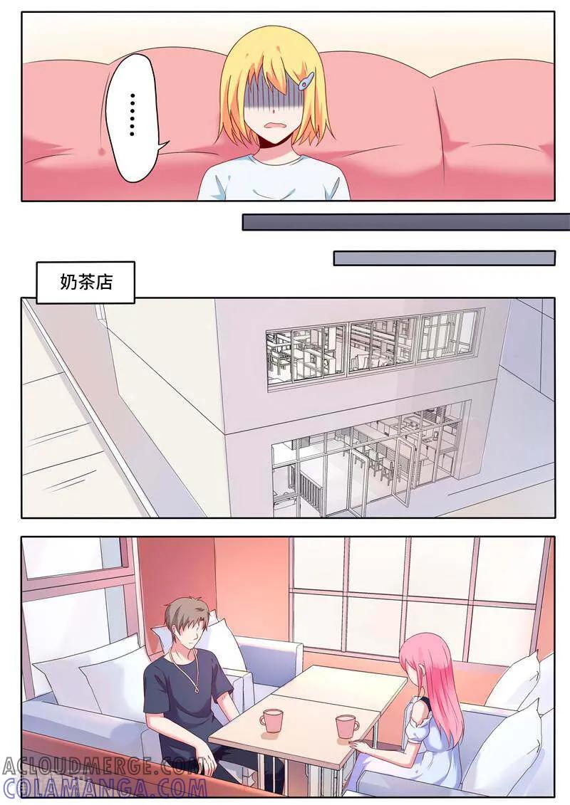 《头号偶像》第66话 第8页