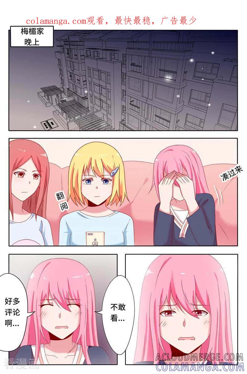 《头号偶像》第66话 第1页