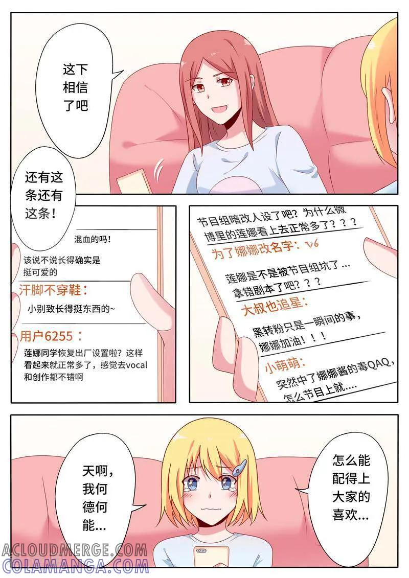 《头号偶像》第66话 第5页