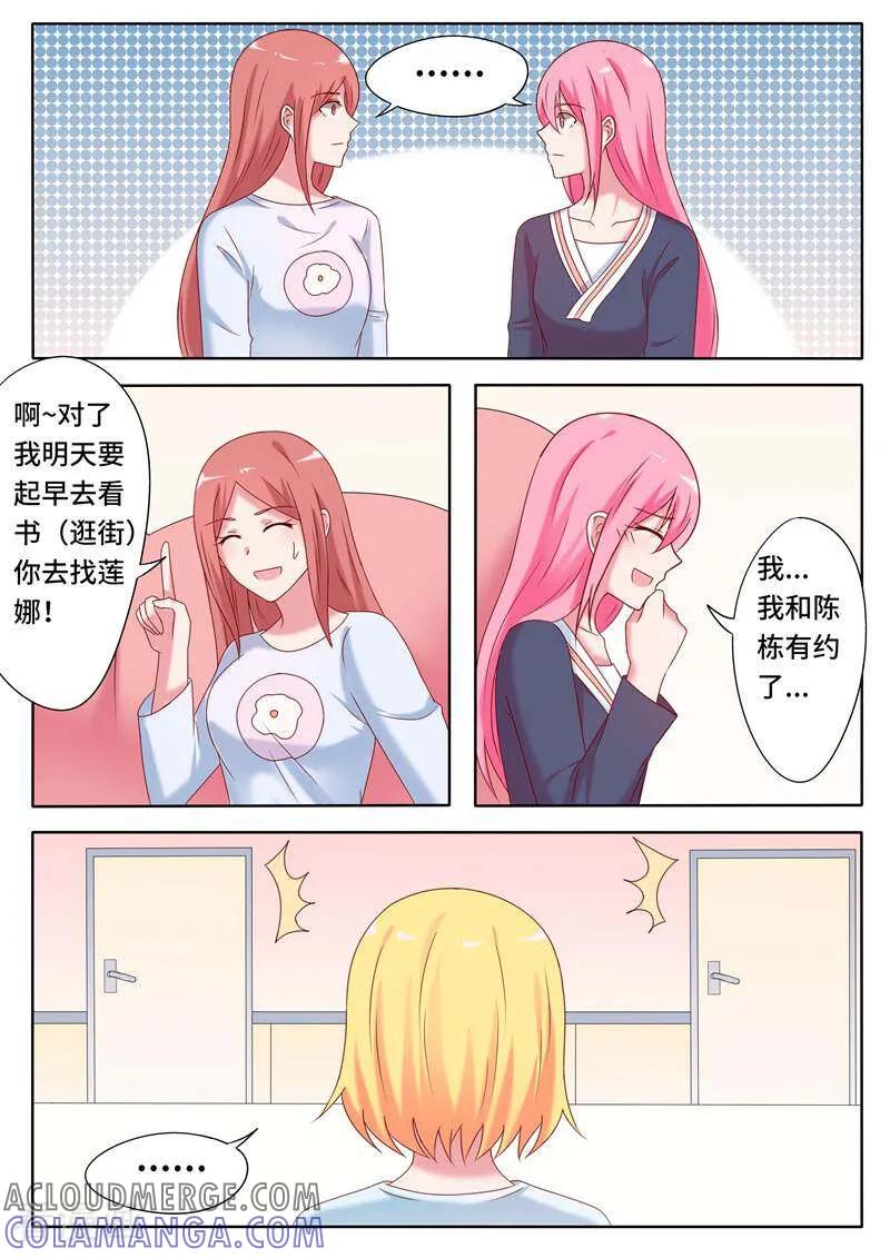 《头号偶像》第66话 第7页