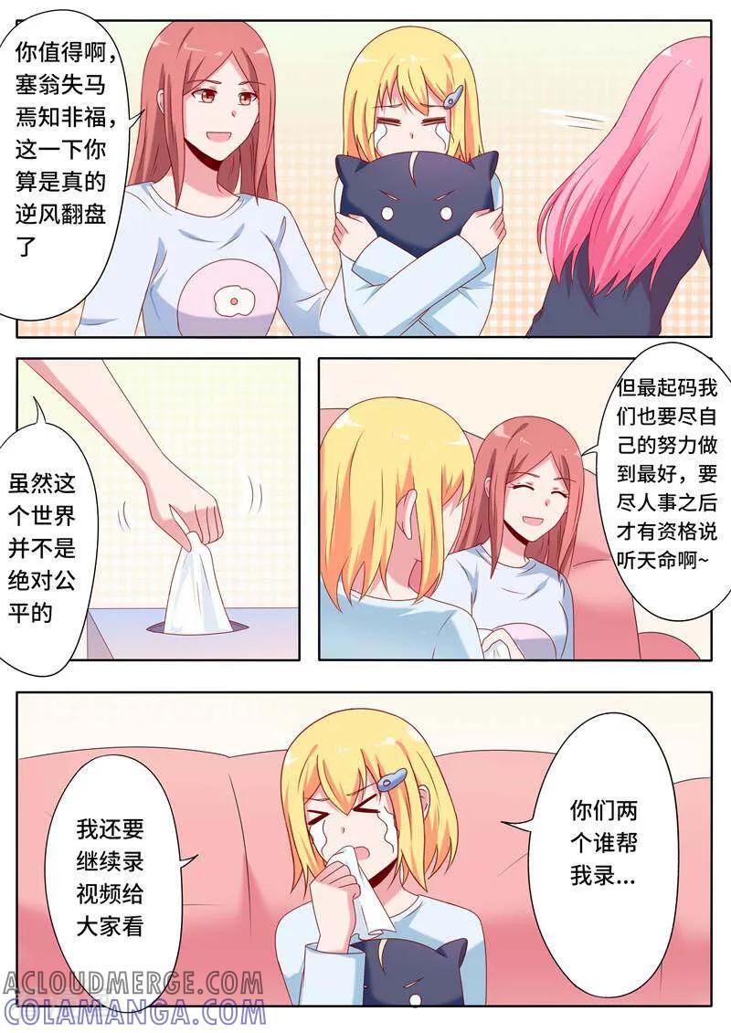 《头号偶像》第66话 第6页