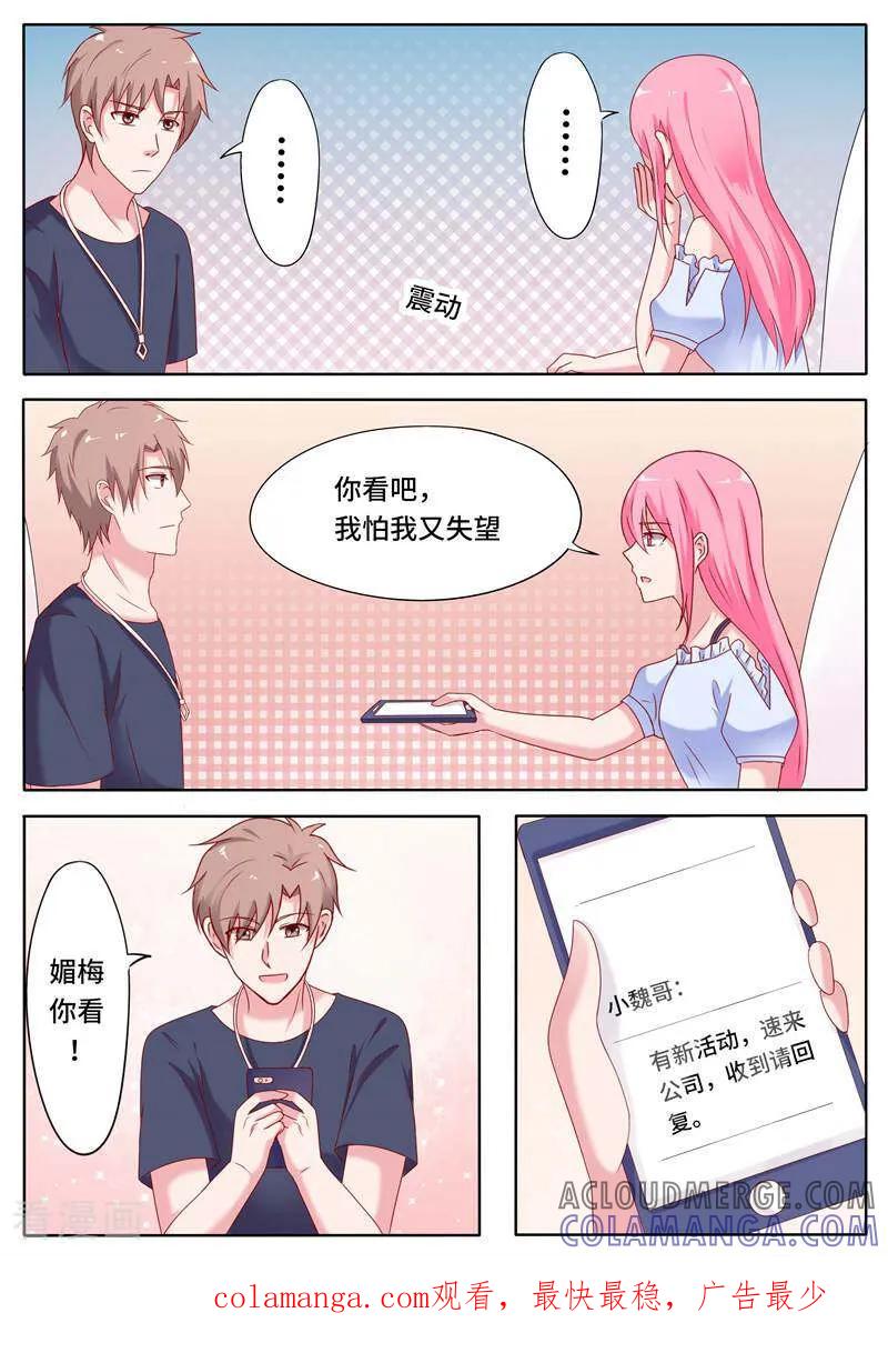 《头号偶像》第66话 第14页