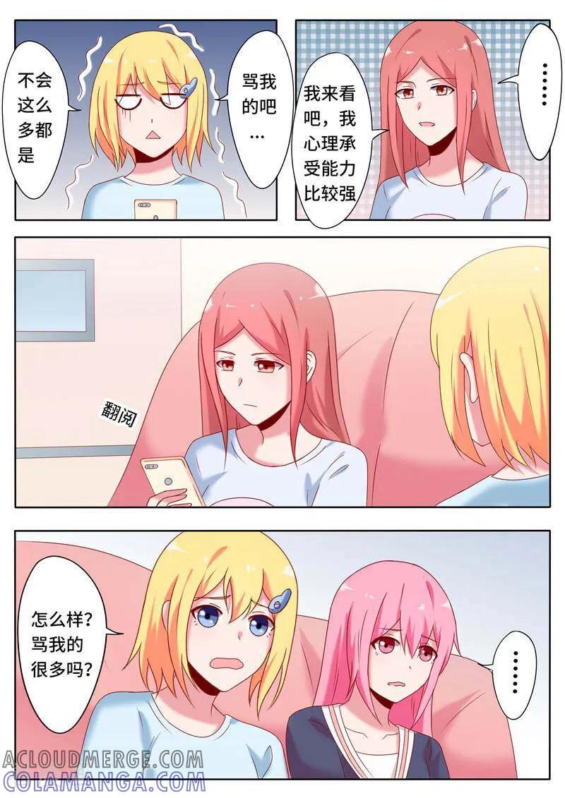 《头号偶像》第66话 第2页