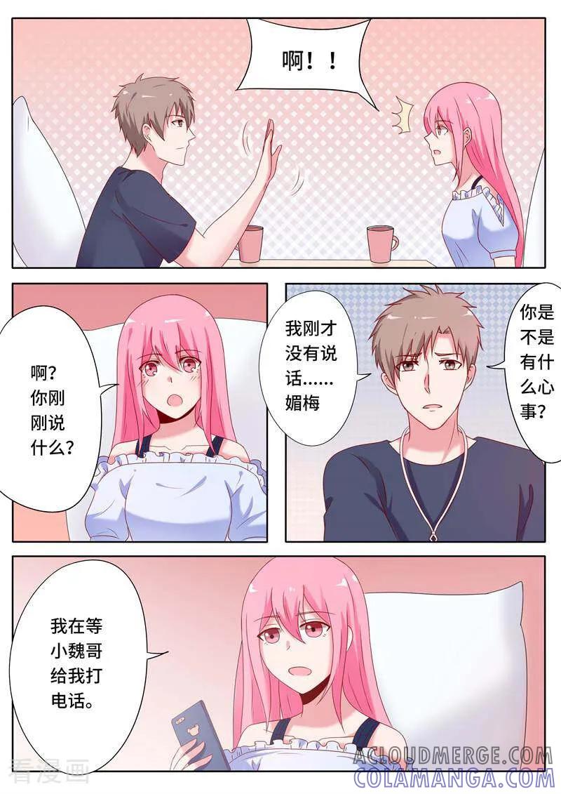 《头号偶像》第66话 第10页