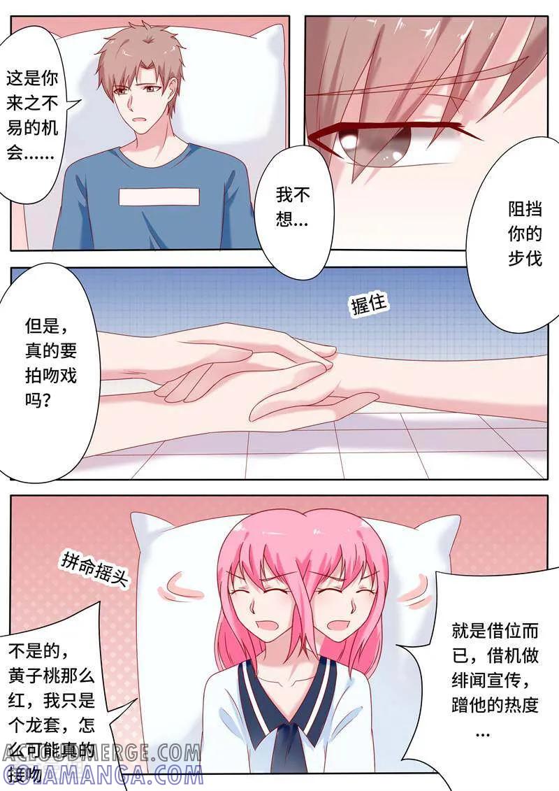《头号偶像》第67话 第11页