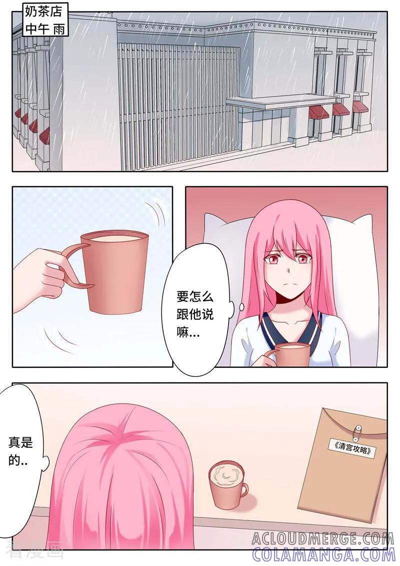 《头号偶像》第67话 第5页