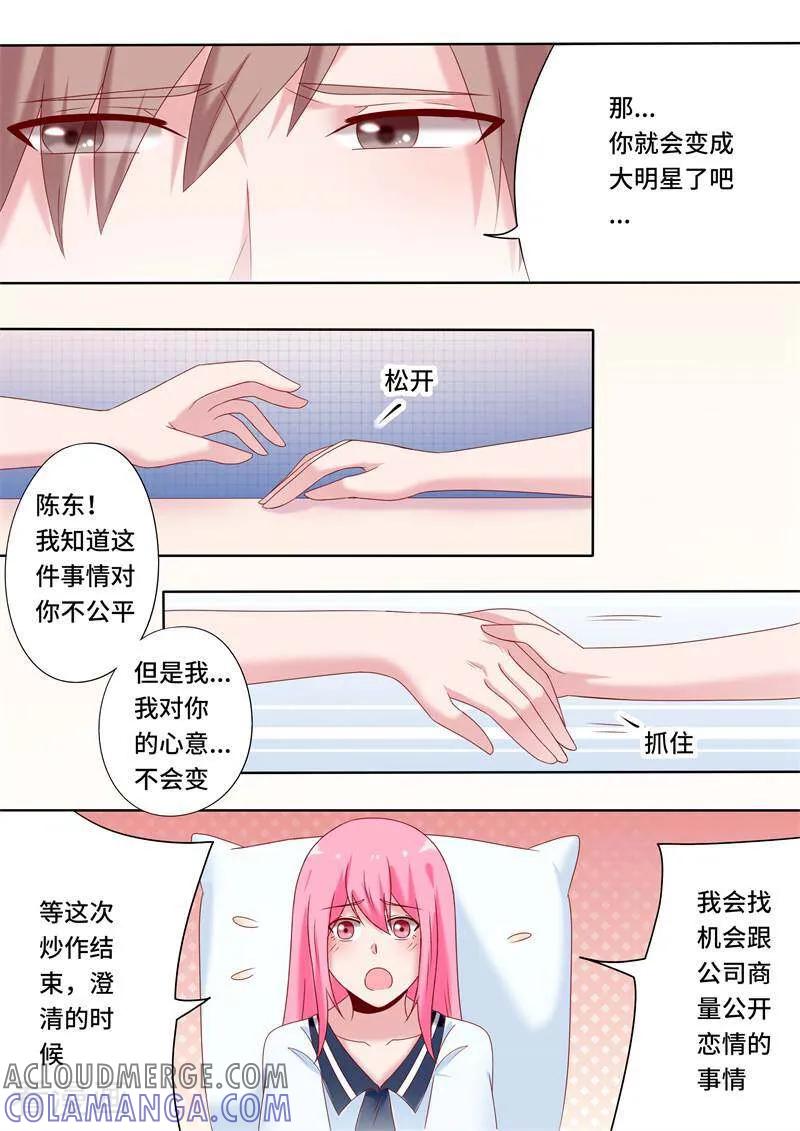 《头号偶像》第67话 第12页