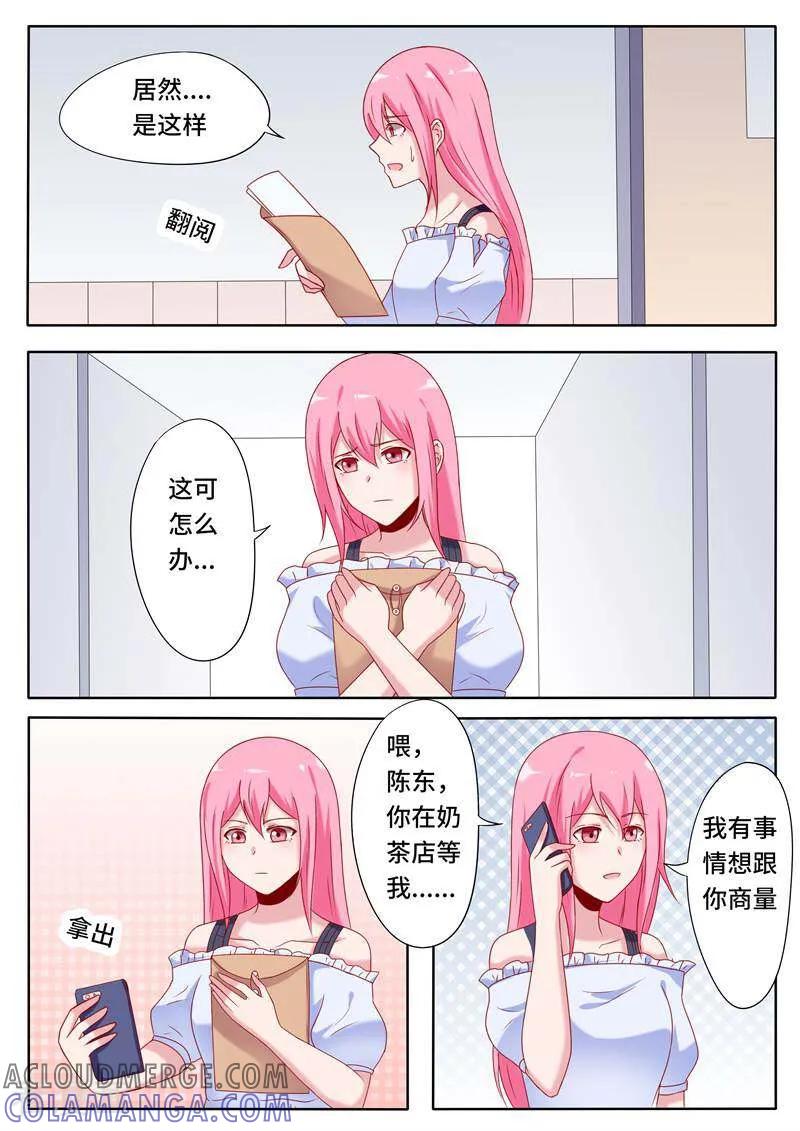 《头号偶像》第67话 第4页