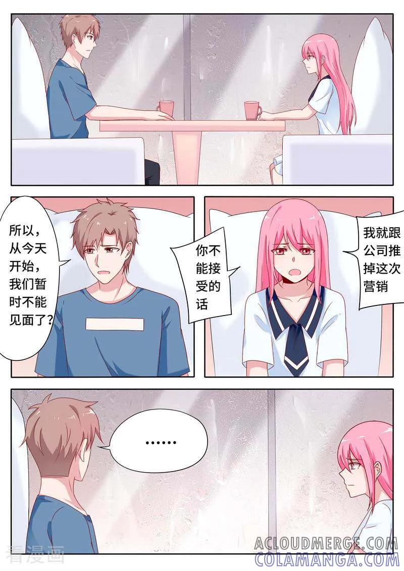 《头号偶像》第67话 第10页