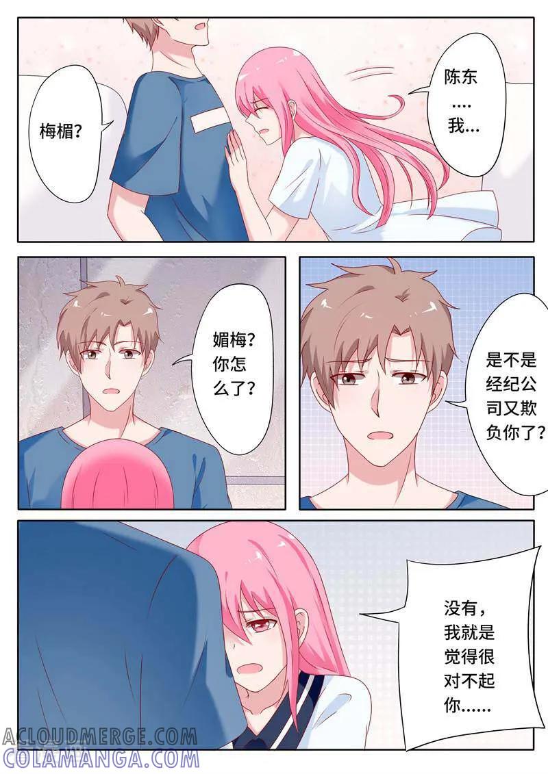 《头号偶像》第67话 第8页