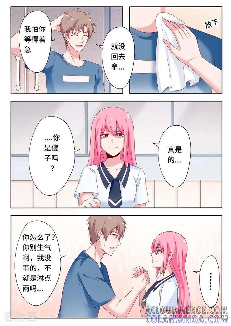《头号偶像》第67话 第7页