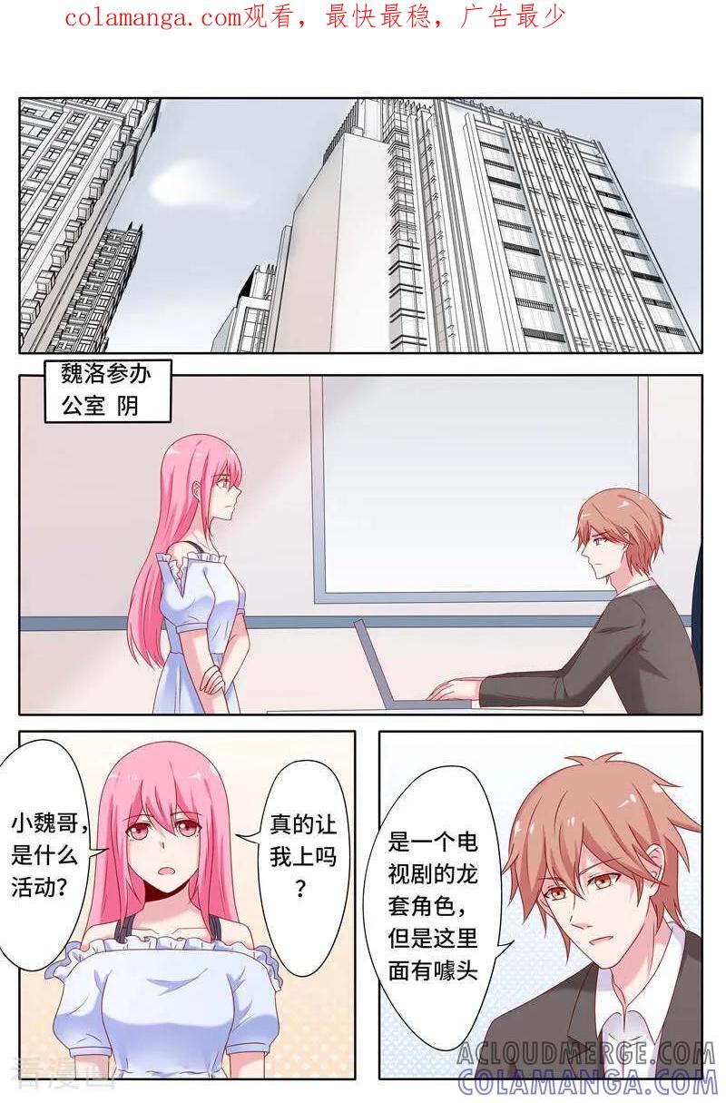 《头号偶像》第67话 第1页
