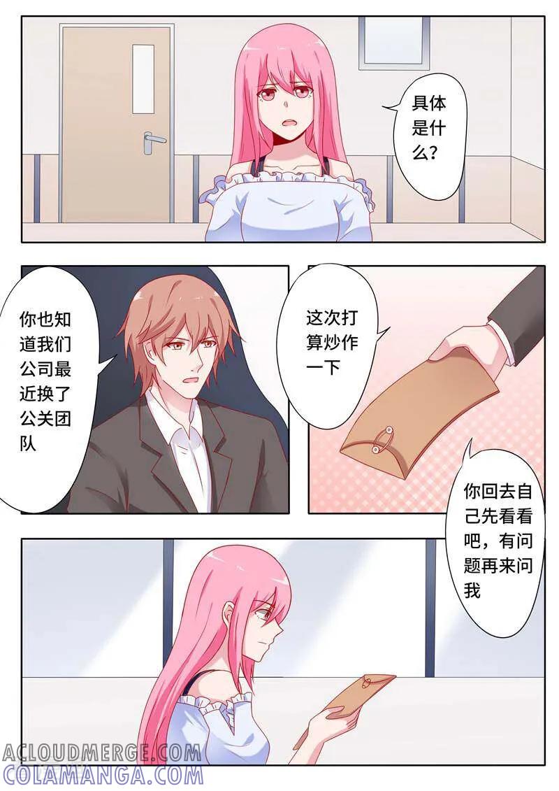 《头号偶像》第67话 第2页