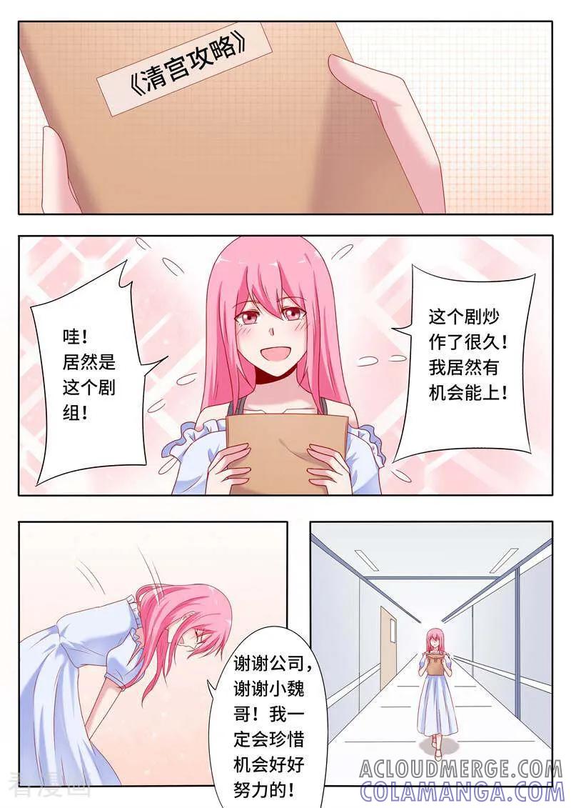 《头号偶像》第67话 第3页