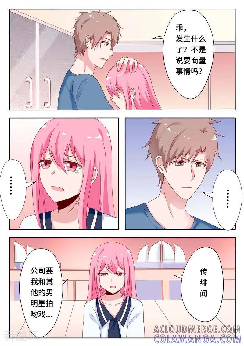 《头号偶像》第67话 第9页