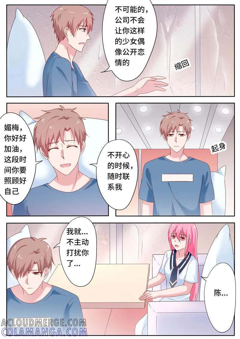 《头号偶像》第67话 第13页