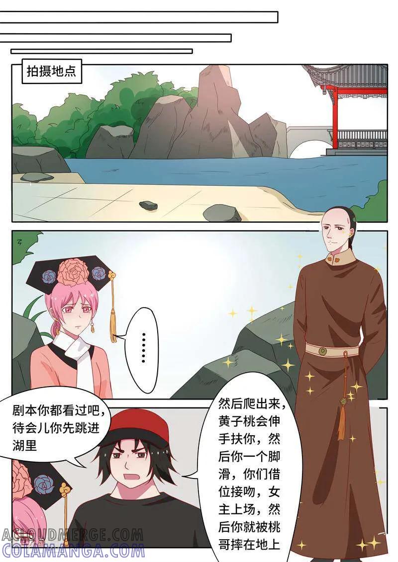 《头号偶像》第68话 第7页