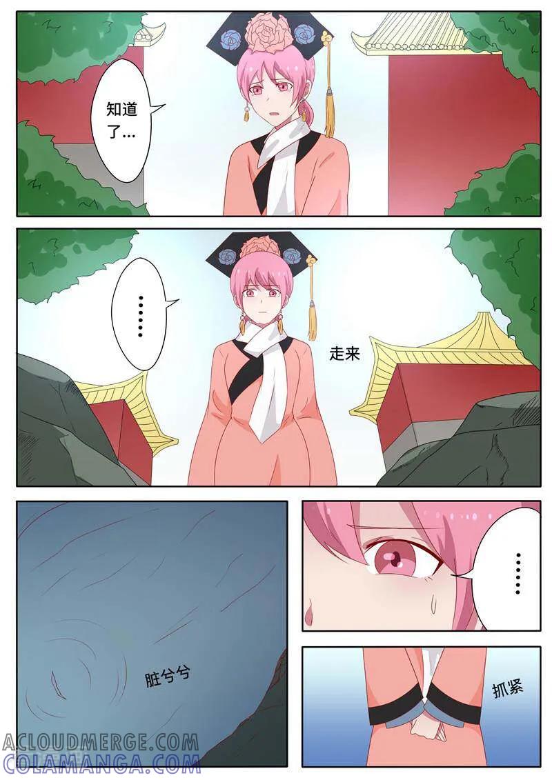 《头号偶像》第68话 第8页