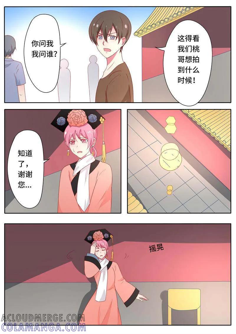《头号偶像》第68话 第2页