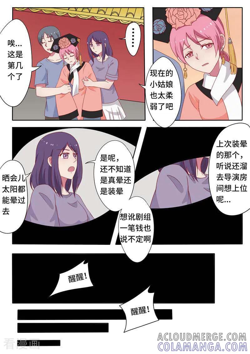 《头号偶像》第68话 第4页