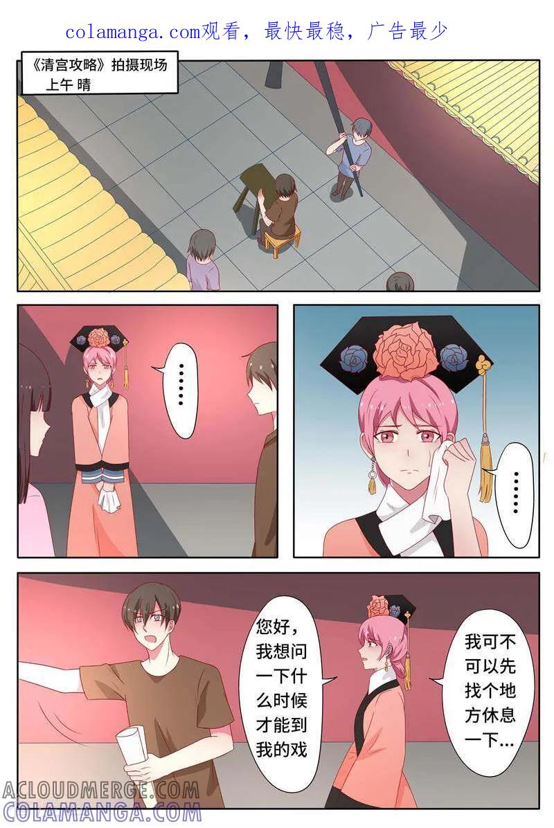 《头号偶像》第68话 第1页