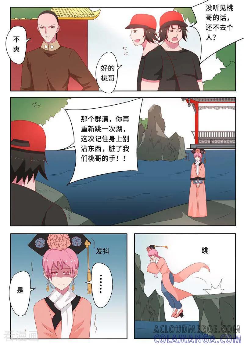 《头号偶像》第68话 第12页