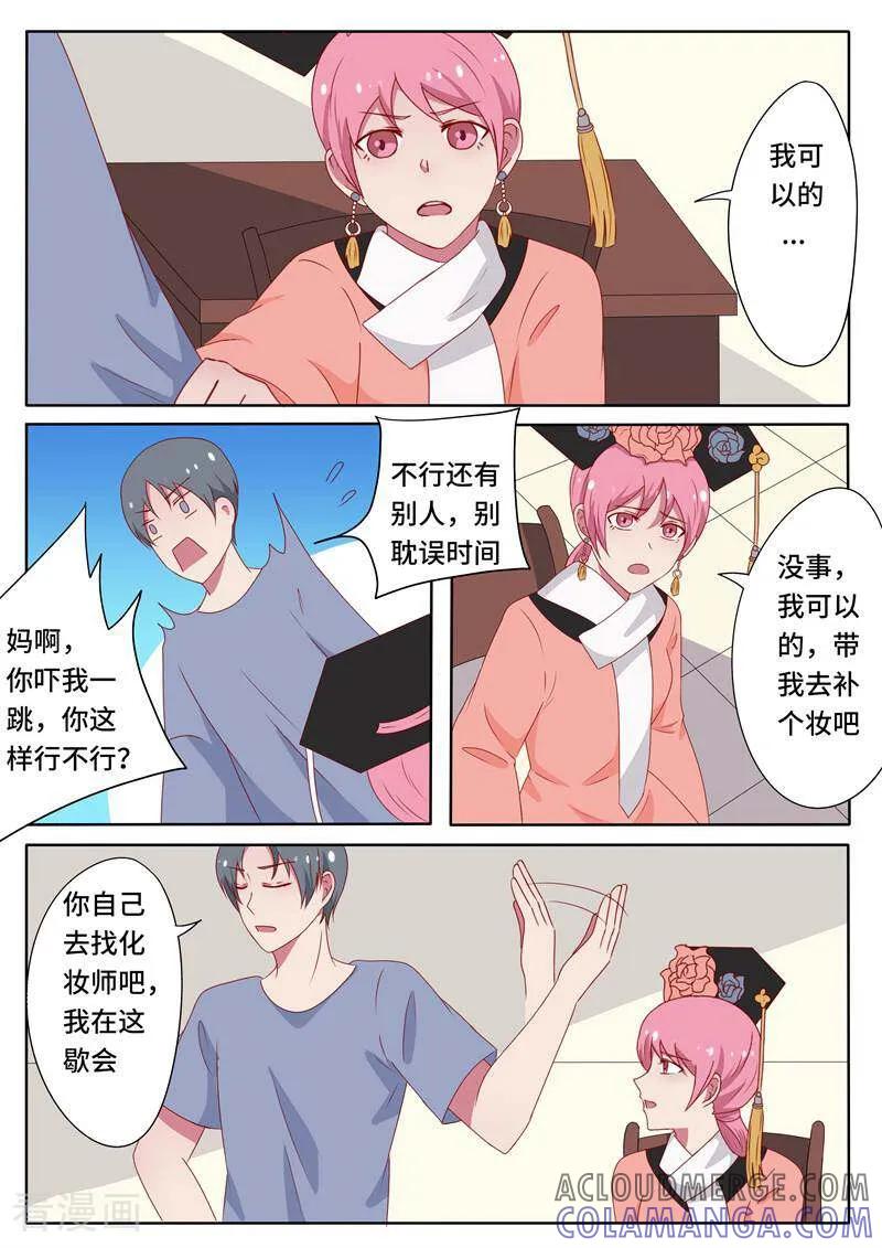 《头号偶像》第68话 第6页