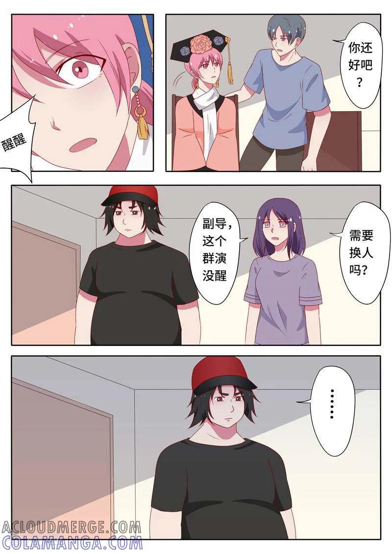 《头号偶像》第68话 第5页