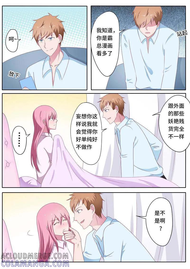 《头号偶像》第69话 第4页