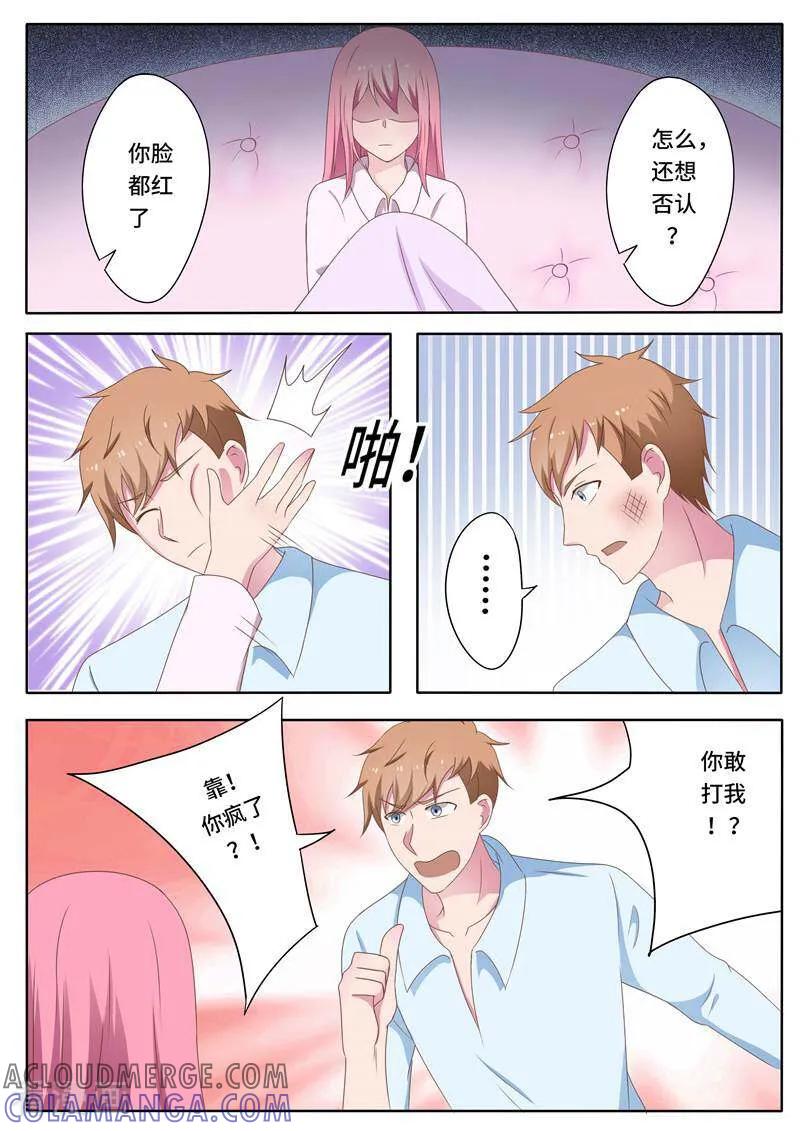 《头号偶像》第69话 第5页