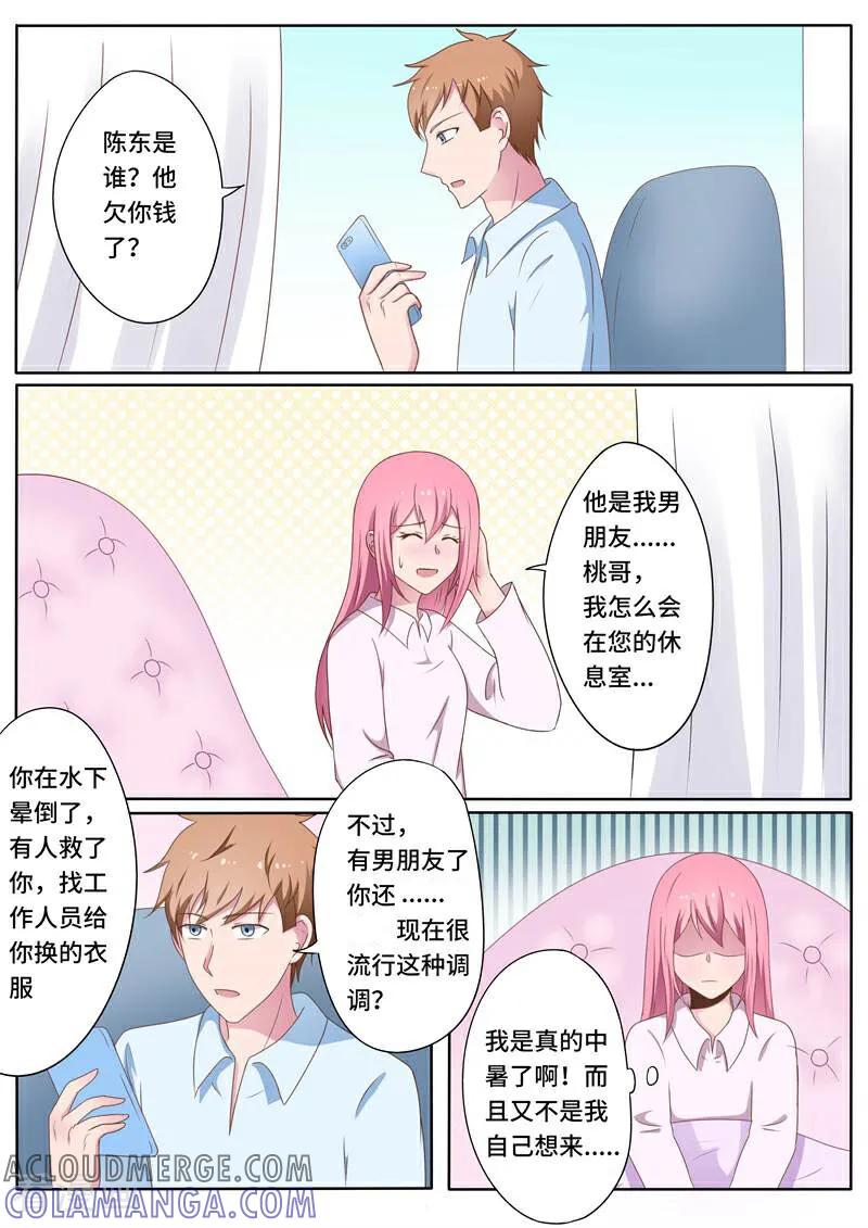 《头号偶像》第69话 第3页