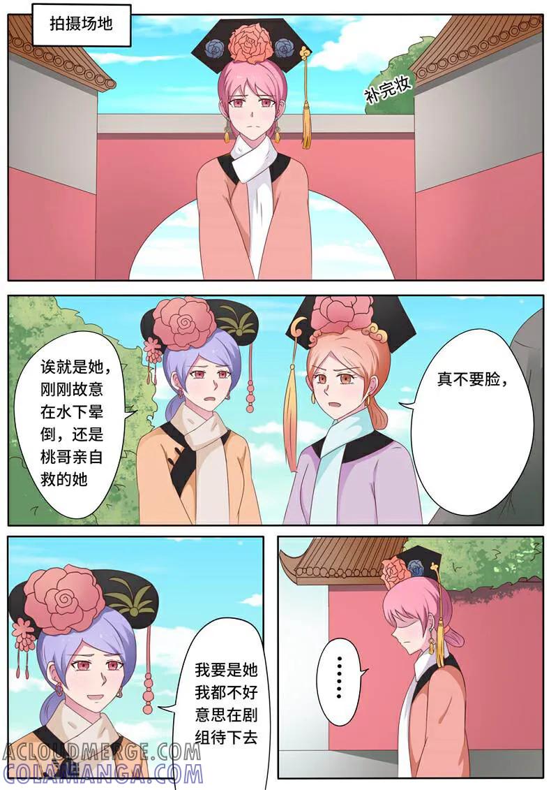 《头号偶像》第69话 第8页